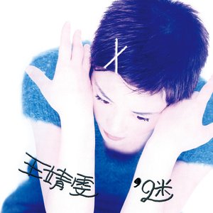 Image for '迷'
