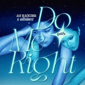 Bild för 'ดูมีไร (DO ME RIGHT)'