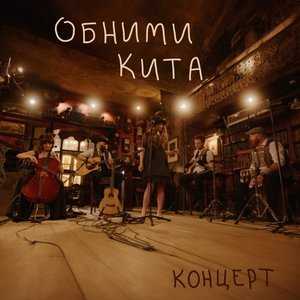 Image for 'Концерт'