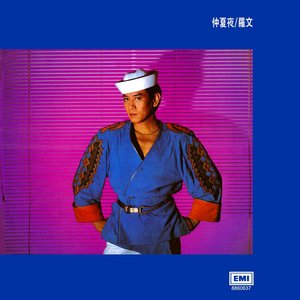 Image for '仲夏夜'