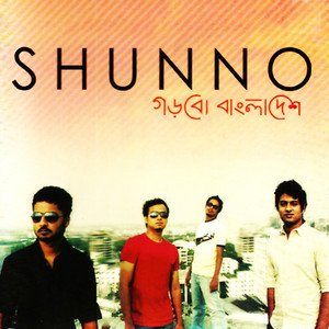 Image for 'Gorbo Bangladesh'