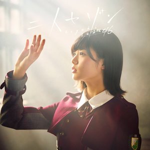 Image for '二人セゾン'