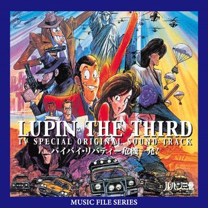 Image for 'Lupin the Third TV Special Original Sound Track バイバイ・リバティー危機一発!'