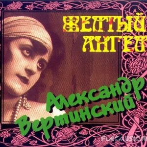 Image for 'Желтый ангел'