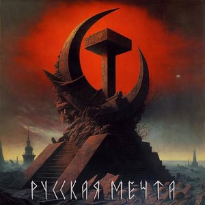 Image pour 'Русская мечта'