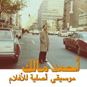 Zdjęcia dla 'Musique Originale De Films: Deuxième Tome (Habibi Funk 027)'