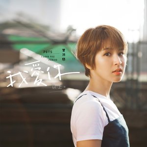'我愛你 以上' için resim