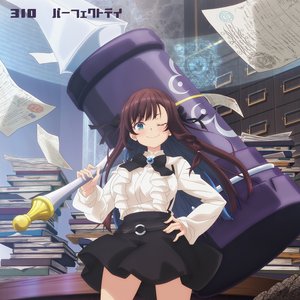 “パーフェクトデイ”的封面