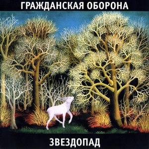 Image for 'Звездопад'