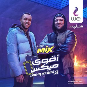 “اغنية اقوى ميكس من وي”的封面