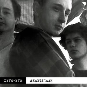 Image for 'Дельтаплан'