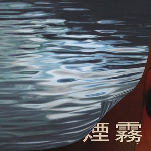 Image for 'Optmized煙霧'