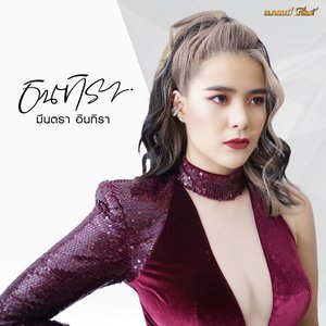 “อินทิรา”的封面
