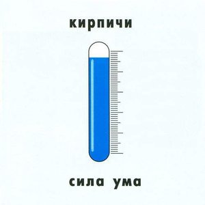 Изображение для 'Сила Ума'