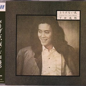 “さりげない夜”的封面