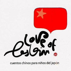 Image pour 'Cuentos chinos para niños del japón'