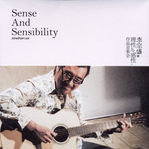 Image for '李宗盛的理性與感性作品音樂會'