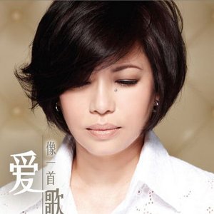 Imagen de '爱像一首歌'