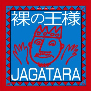 “裸の王様”的封面