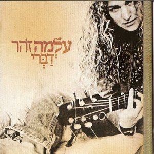 Image for 'דברי'