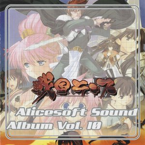 “Alice Sound Album vol.10 (Original Soundtrack)”的封面