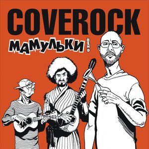 Image for 'Coverock'