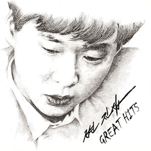 Image for '변진섭 GREAT HITS'