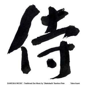 Image for 'Samurai Music - Traditional Zen Music By 'shakuhachi' Bamboo Flute'