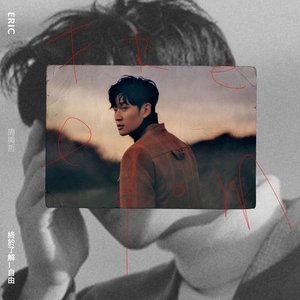 Image for '終於了解自由'
