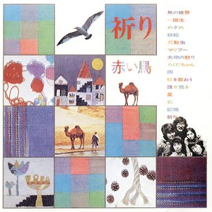 “Inori”的封面