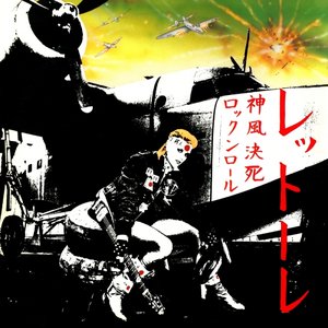 Image for 'Kamikaze Rock 'N' Roll Suicide'