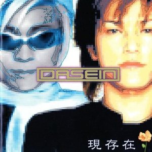 Immagine per '現存在'