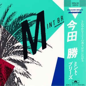 Imagem de 'ミント・ブリーズ'