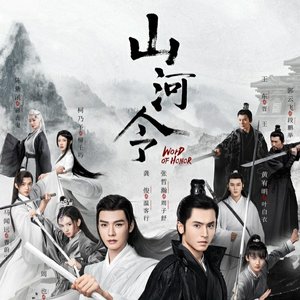 Imagem de '网剧《山河令》音乐原声大碟'