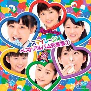 Image for 'スマイレージ ベストアルバム完全版①'