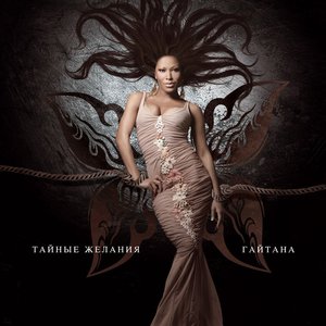 Image for 'Тайные Желания'