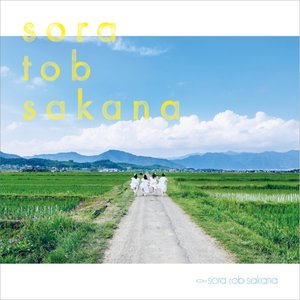 “sora tob sakana”的封面