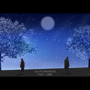 “Bye, We have to break up”的封面