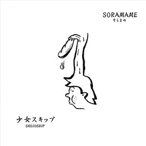 Image for 'Soramame'