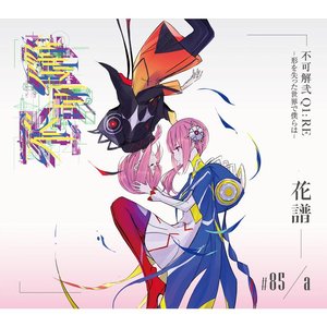 Image for '花譜 2nd ONE-MAN LIVE 不可解弐Q1:RE - 形を失った世界で僕らは - Live CD'