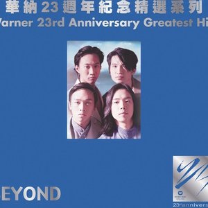 “華納廿三週年紀念精選系列 - Beyond”的封面