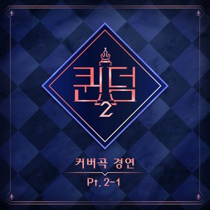 Image for '<Queendom2> Part.2-1'