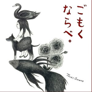 Imagem de 'Gomokunarabe'