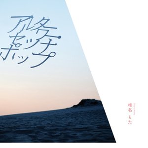 Immagine per 'Alterour Setsuna Pop'