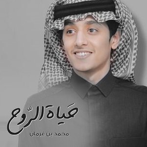 “Mohammed Bin Grman”的封面