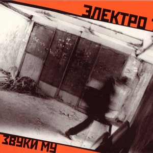 “Электро Т”的封面