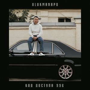 Image for 'Код доступа 996'