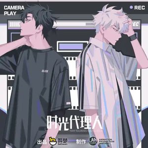 Image pour '时光代理人 (动画《时光代理人》原声带)'