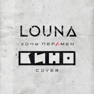 Imagen de 'Хочу перемен (Cover)'