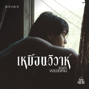 “เหมือนวิวาห์ (Rain wedding) [From "วิมานหนาม"]”的封面
